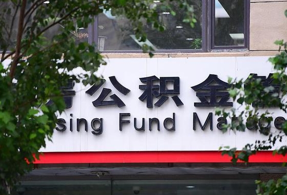30年的住房公积金有多少-山西公积金代办平台